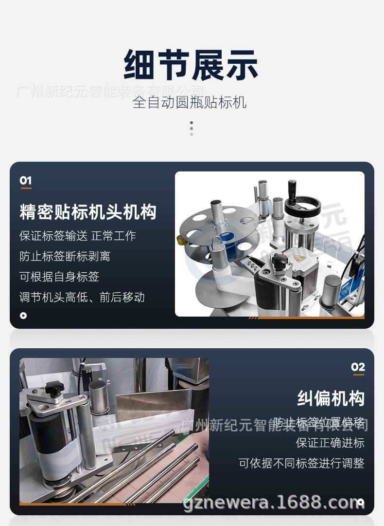 贴标机详情(新纪元-logo)_08.jpg