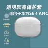 Adecuado para Huawei Freebuds Se4 Anc Funda Transparente para Auriculares Anti-Caída Simple Cubierta Protectora Huawei Se4Anc
