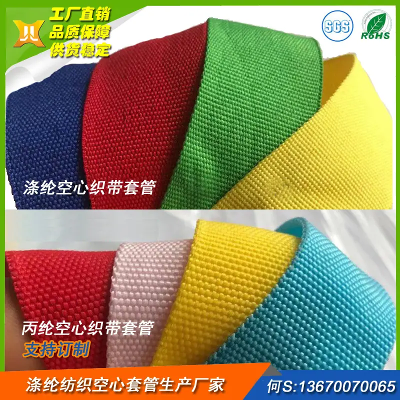 空心织带GG