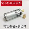 Máquina Perforadora Máquina Punzonadora Accesorios Cabezal Giratorio Jinma Motor DC Motor Ma Buqi M36Gxrl19K6D