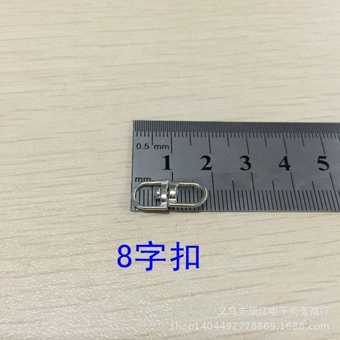 8字扣