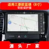 Película protetora de vidro temperado para navegação no console central personalizada de fábrica para Mitsubishi Outlander Pajero Yige Jinxuan