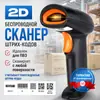 Scanner Sem Fio 1D/2D YC-26 2.4G para Armazéns, Supermercados e Entregas Expressas, Suporta Código de Tela, Venda por Atacado Disponível