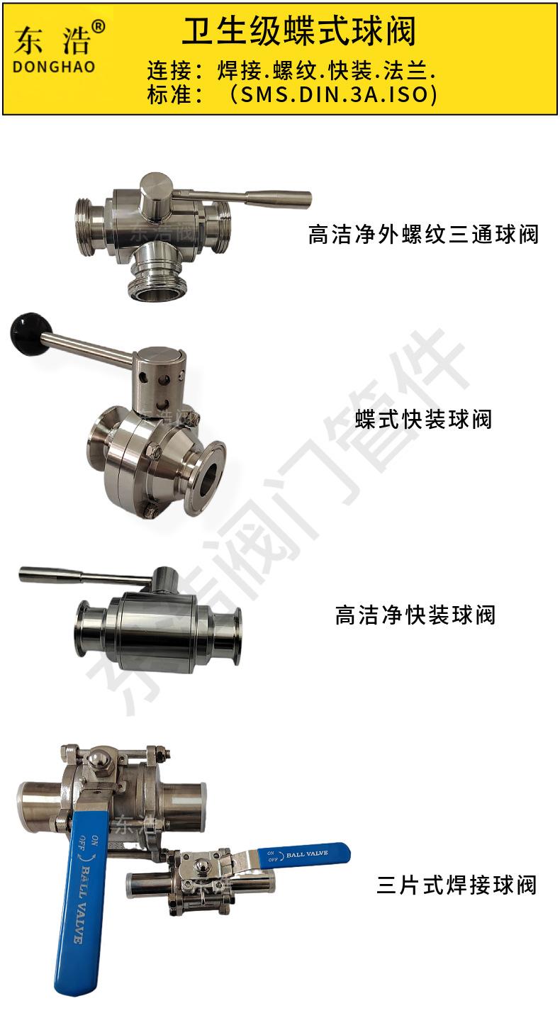 不锈钢蝶式球阀