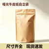 Saco auto selante de papel kraft espessado, saco stand-up selado, saco de embalagem para lanches de grãos de café, múltiplas especificações, em estoque, suporta personalização