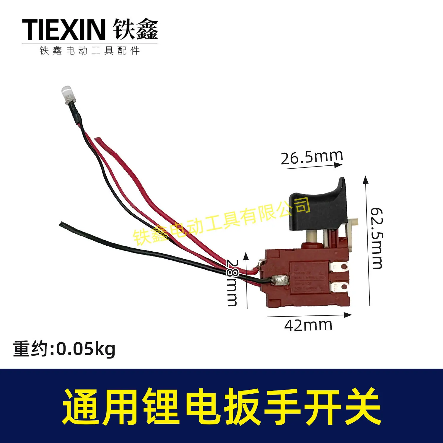 通用锂电扳手开关-03378-1