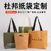 Saco de Papel Dupont Logotipo Personalizado Saco de Papel Kraft Lavado Sacola de Compras Sacola de Proteção Ambiental Bolsa de Ombro Bolsa de Mão Bolsa Tote Feito Sob Medida