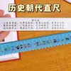 Dinastia histórica chinesa governante, régua reta de desenho animado para estudantes, régua de acrílico, material escolar de aprendizado de linha do tempo, fofo e divertido