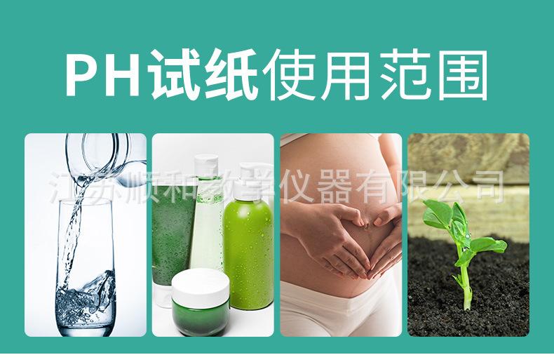 苏状元-ph试纸本-详情_05