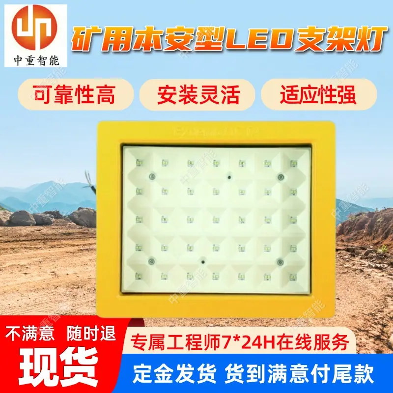矿用本安型LED支架灯(1).jpg
