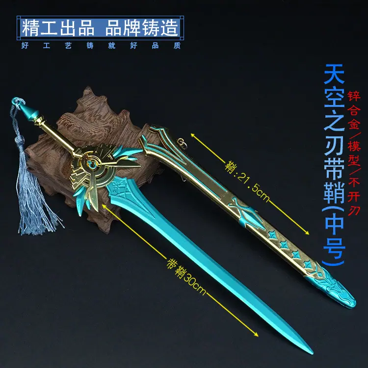 30天空之刃主图.jpg