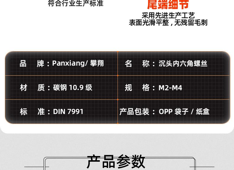 10.9级黑镍沉头内六角螺丝_03_10.jpg