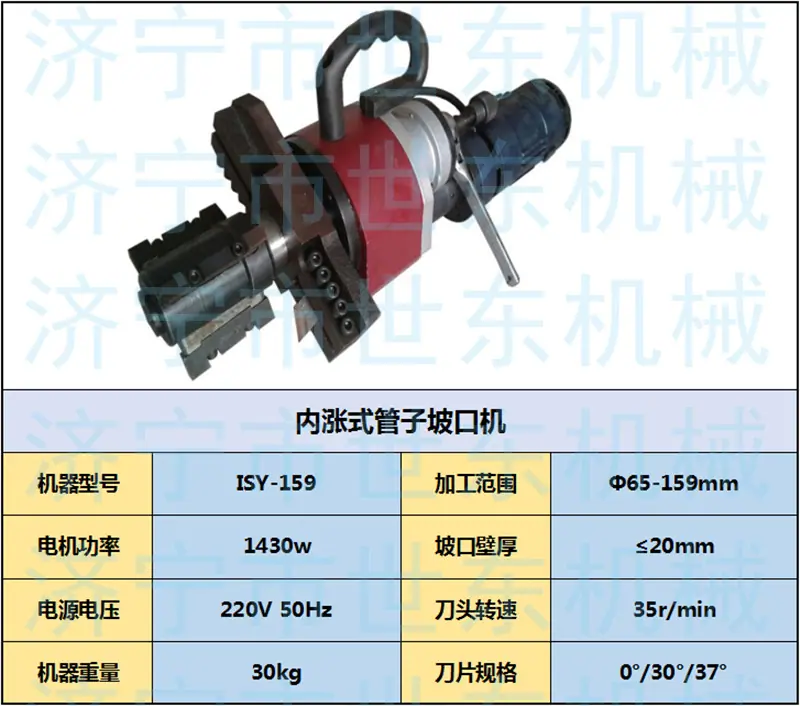 159坡口机参数.png