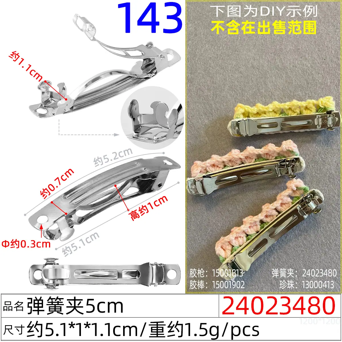 24023480#弹簧夹5cm