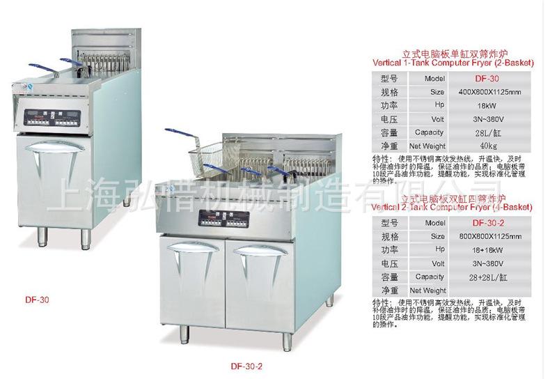 DF-30电脑版单缸双筛炸炉
