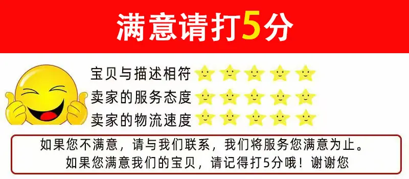 满意请打5分.jpg