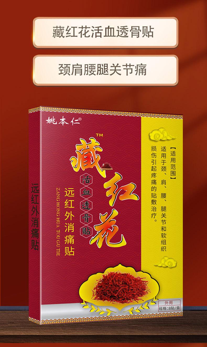 藏红花-阿里3_05