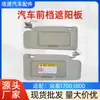 Visor Solar Antirreflexo Compatível com Espelho de Maquiagem Zotye T700 T800 Para-sol Dianteiro de Carro para Acessórios do Motorista e Passageiro