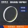 Componentes Ópticos Infrarrojos Resistentes a Altas Temperaturas Máquina de Corte de Metal Lente Ventana de Cuarzo 18*2 Lente de Protección Láser