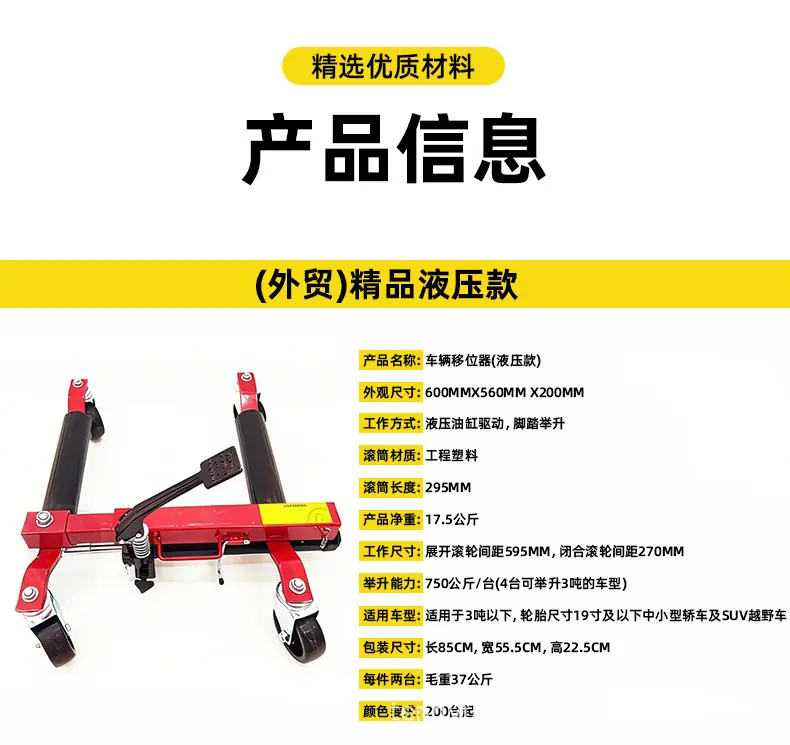 移车器_13