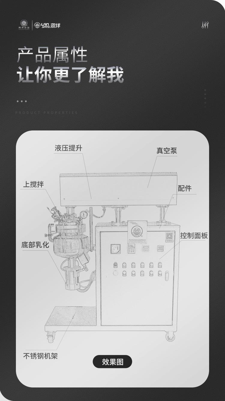 南洋乳化机——-真空下乳化-5L小型