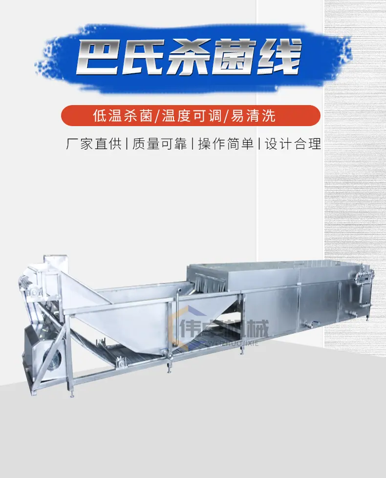 巴氏杀菌机_02.jpg