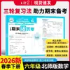 2026 Otoño Wang Chaoniao Exámenes de Unidad para Grados de Primaria 1-6 Segundo Semestre Chino, Matemáticas e Inglés Exámenes, Exámenes, Exámenes Finales
