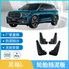 Adecuado para Geely Xingyue L Xingyue S Guardabarros de Neumático para Coche Cuero de Barro Baldosas de Barro Suministro Directo de Fábrica para Exportación Transfronteriza