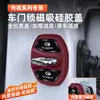 Cubierta Magnética para Cerradura de Puerta de Coche Trumpchi M8 GS3 GS8 GS4 E8 E9 Emkoo Almohadilla Amortiguadora Tira Magnética Anticolisión