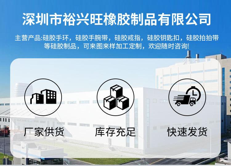 硅胶手环