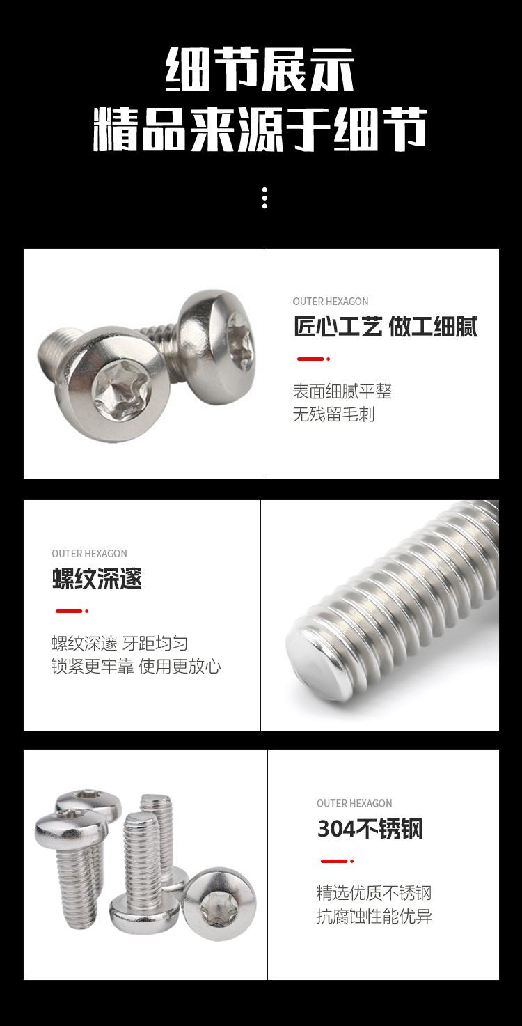 梅花螺丝