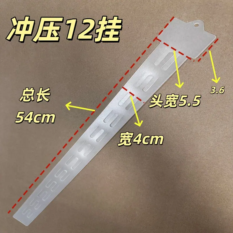 54cm冲压12挂.jpg