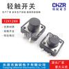 Interruptor tátil 12x 12x 4.3 patch interruptor chave 12 * 12 * 5.5 em linha 4 pinos plug-in proteção ambiental e resistência a altas temperaturas
