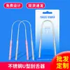Comércio Exterior Raspador de Língua de Aço Inoxidável Higiene Bucal em Forma de U Cartão Blister Peça Única Embalado Individualmente Ferramenta de Limpeza da Língua