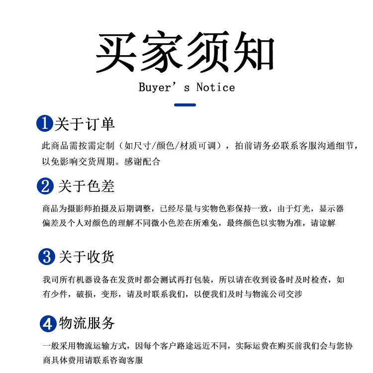 买家须知