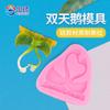 Molde DIY hecho a mano doble Cisne diy herramientas para hornear pasteles 67g molde de silicona líquida al por mayor