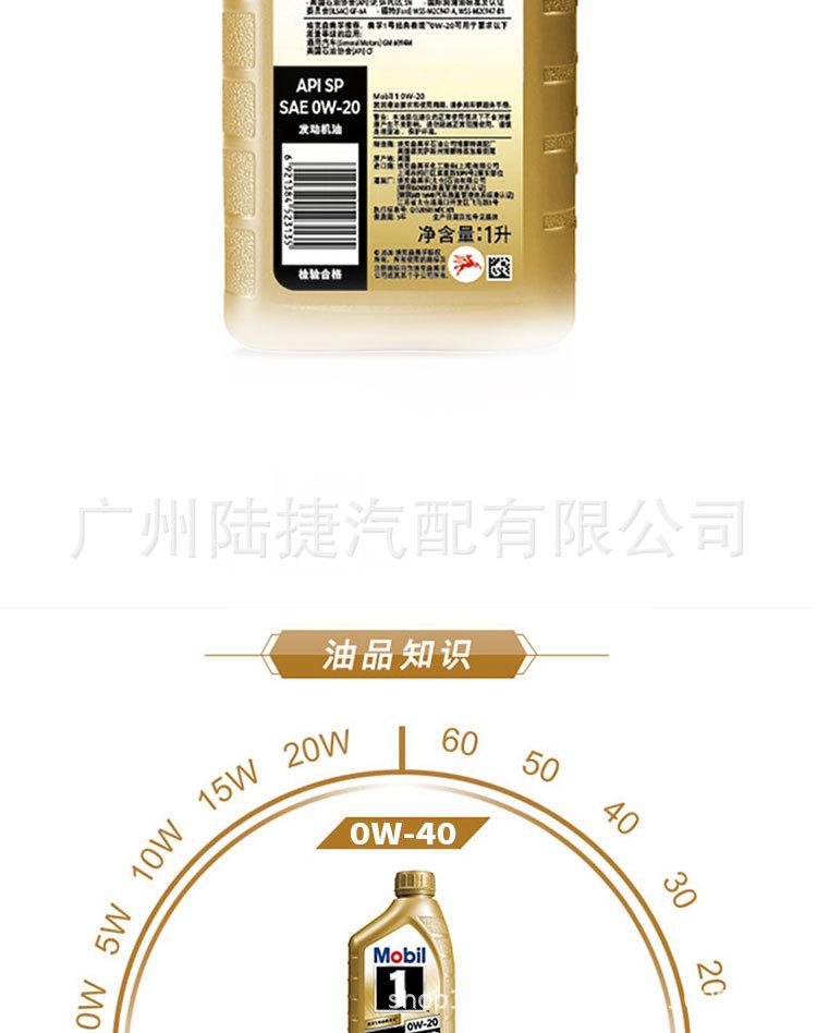 1L金美孚详情_08