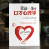 Psicología de la elocuencia que beneficia una visión de por vida del análisis psicológico de los demás el libro auténtico del habla de los demás con alto coeficiente intelectual