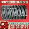 Tubería de Drenaje Envainada en Acero Plástico de Polietileno HDPE Tubería Envainada en Acero Plástico de Pared Hueca de Polietileno HDPE Tubería Reforzada de Acero-Plástico Drpo