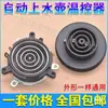 Accesorios completos para máquina de té bar: base de hervidor eléctrico, chasis, núcleo, tetera, conector de juego de té, acoplador de control de temperatura, ninguno