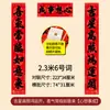 Novo Estilo 2026 Couplet de Porta de 11 Caracteres, Uso Doméstico com Adesivo de Caligrafia Adesivos de Porta de Ano Novo, Decorações de Ano Novo para o Festival da Primavera