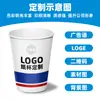 Copos de Papel Personalizados com Impressão de Logo, Copos Descartáveis para Uso Comercial, Copos de Água Espessados, Copos de Papel Publicitários Corporativos Feitos Sob Medida com Impressão