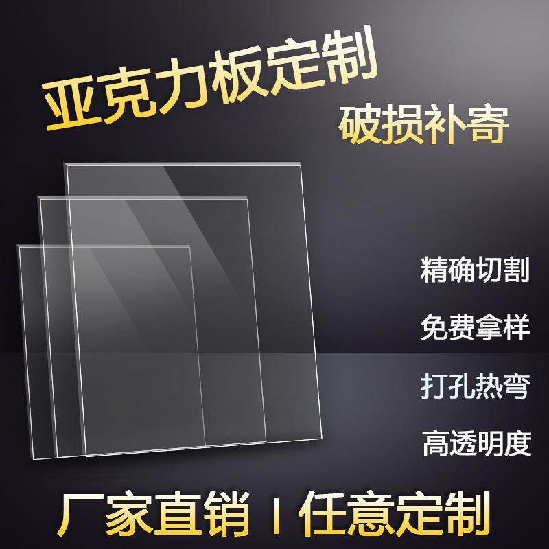 亚克力激光切割透明亚克力板彩色有机玻璃亚克力板加工亚克力定制