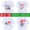 Camiseta 100% Algodón Reunión de Clase Personalización Uniforme de Clase Camisa Cultural Décimo Aniversario Reunión de Clase Vigésima Aniversario Ropa para Team Building Manga Corta