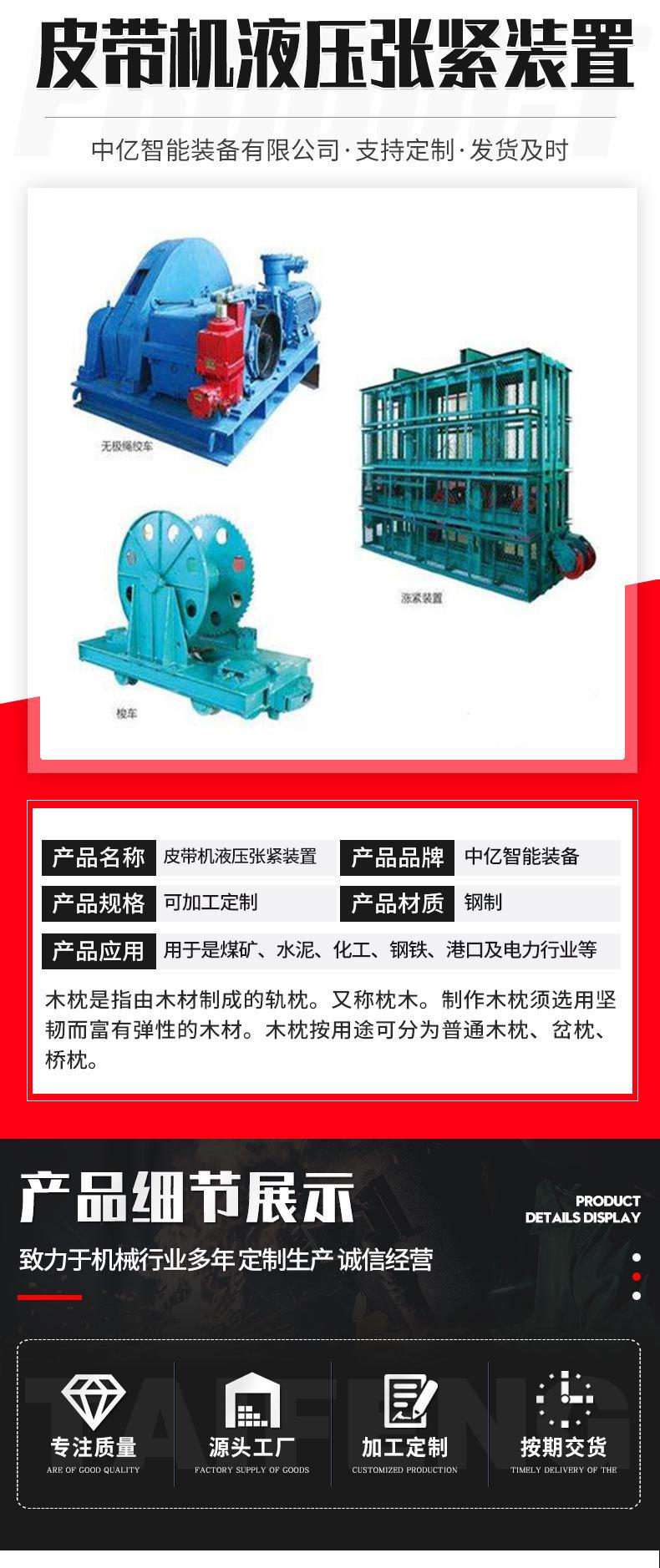 皮带机液压张紧装置_02.jpg
