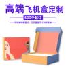 Caja de avión colorida personalizada, embalaje de comercio electrónico, caja de regalo plegable, caja de almacenamiento exprés de cartón corrugado engrosado