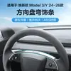 Adequado para o novo volante do Tesla Model 3/Y, acabamento decorativo do volante de zimbro, acessório decorativo de acabamento brilhante