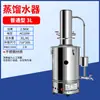 Fabricante de Água Destilada Elétrico Purificador de Água Laboratório Totalmente Automático Corte de Água Autocontrole Purificação Destilação Máquina Aço Inoxidável