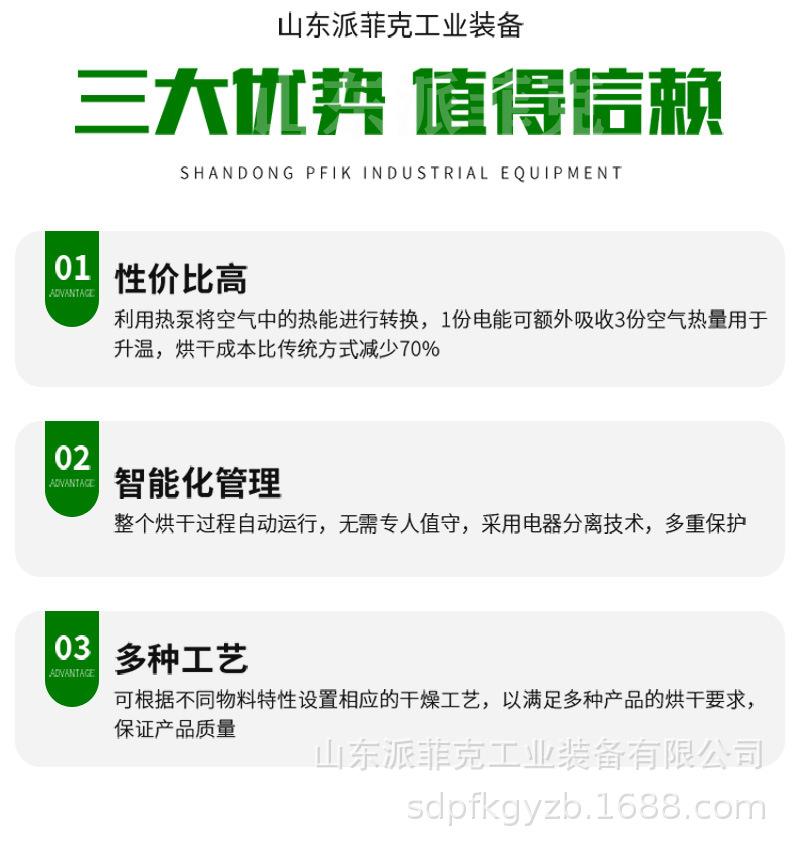 派菲克详情1——空气能烘干机_07.