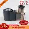 Plataforma elevatória hidráulica cartucho roscado válvula bobina Diâmetro interno 13 Altura 37 AC220V DC24V